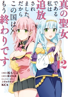 今月のおすすめ異世界ヒロインファンタジー