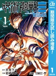次世代のメガヒット作品を見逃すな!「週刊少年ジャンプ」新世代マンガ大特集!