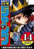 週刊少年ジャンプ