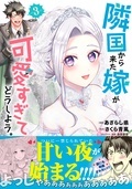 主婦と生活社 ３月新刊コミックフェア