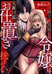  恋愛ショコラ　人気作品新刊発売記念セール！