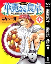 週末72時間限定！3月も集英社人気コミック大量無料キャンペーン！