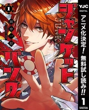 『ジャンケットバンク』アニメ化発表記念キャンペーン