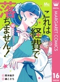  少女・女性マンガ3月期新刊配信