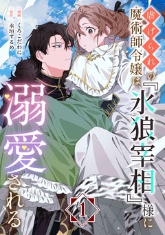 【期間限定　無料お試し版】無自覚な天才魔導具師はのんびり暮らしたい（コミック）