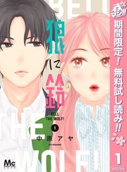  春マン！！ 2026 逃げ場、ナシ。溺愛セレクション