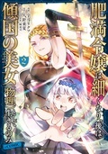異世界 バトルファンタジー 新刊配信フェア