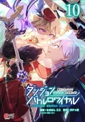 『ダンジョンバトルロワイヤル』10巻発売！！『世界無双の毒魔法使い』『異世界クラス召喚されたら』新刊記念☆マンガBANGコミックス春の異世界ファンタジーフェア