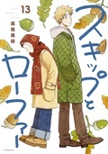 『スキップとローファー』『平和の国の島崎へ』配信記念