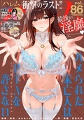  ハレムvol.86配信記念フェア