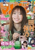 週刊少年マガジン
