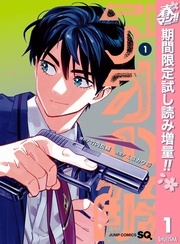 春マン!! 2026 注目の『アオの解』1巻配信開始!頭脳プレーが光る!スタイリッシュなアクションマンガ特集!