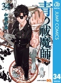 春マン！！ 2026 『青の祓魔師』最新34巻＆カラー版も“京都不浄王篇”まで絶賛配信中！悪魔と戦うマンガキャンペーン！