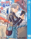 春マン!! 2026 『クソ女に幸あれ』最新10巻配信中!まだまだ心が揺れ動くお年頃…!キュンキュンの 学生×恋愛マンガ特集!