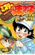 「ミスター味っ子」「将太の寿司」など 人気コミックが大幅セール!!