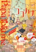 春マン！！ 2026 ココハナ6月号配信記念