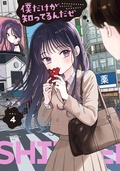 「あ~いいマンガ読んだな!」って思える体験をお届け。『僕だけが知ってるんだぜ』配信記念 good!なアフタヌーン特集