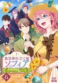 コアミックス異世界作品新刊配信記念フェア