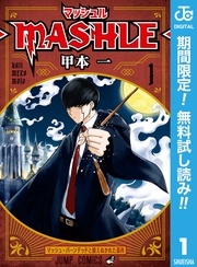 週末72時間限定！5月も集英社人気コミック大量無料キャンペーン！