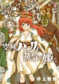 まだ見ぬ冒険が君を待っている！ マッグガーデン王道ファンタジー特集