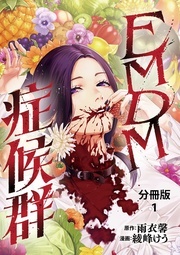  週間！文春コミックス　GW限定キャンペーン