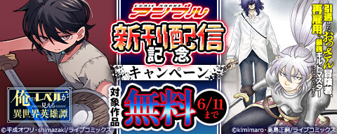  COMICアンブル新刊配信記念キャンペーン