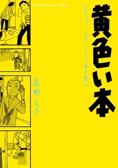 黄色い本　電子限定描きおろし特典つき