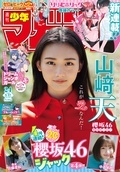 週刊少年マガジン
