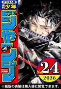 週刊少年ジャンプ
