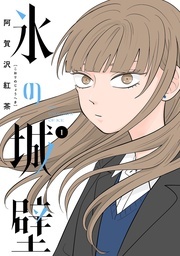 自分の人生に挑みたくなるマンガ