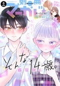 別マ6月号配信記念