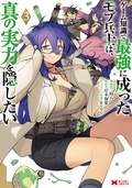 モンスターコミックス新刊配信フェア！