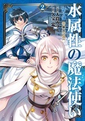 剣と魔法の世界で生きる!新刊配信フェア