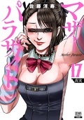 コアミックス新刊配信記念フェア