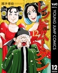 『レッドムーダン』新刊配信!大河コミック特集
