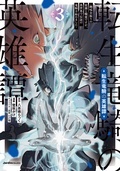 竜に育てられた最強 完結記念 最強&無双!! 異世界コミックフェア