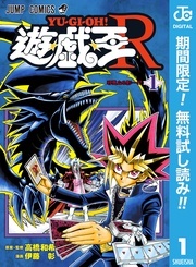 「遊☆戯☆王」30thアニバーサリー!「遊☆戯☆王」超入門キャンペーン!!
