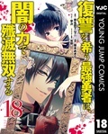 『復讐を希う最強勇者～』最新刊配信記念！読むとスカッとする異世界マンガ特集！