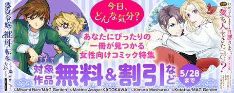 【今日、どんな気分?】あなたにぴったりの一冊が見つかる女性向けコミック特集
