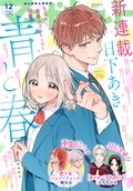 マーガレット12号配信記念