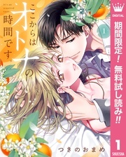 壊れるくらいに愛されるオトナ恋愛