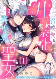  溺愛もときめきも大量摂取♡ラブチュコラ新刊配信フェア