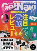GetNavi2024