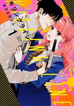 【期間限定　無料お試し版】キリングライン