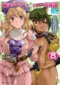 5月新刊「脱法テイマー」「ご主サバ」配信記念！マイクロマガジン社ライドコミックス無料＆割引キャンペーン！