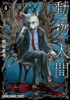  「動物人間」新刊配信　ヤングアニマル5月新刊フェア