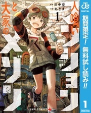 「ジャンプ+」総力特集!いま読むべき話題のマンガキャンペーン!