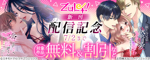 エッチな恋を真夏にお届けフェア