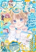 りぼん7月号配信記念