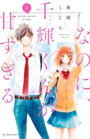 あなたの萌えはどこから？私は読めない心から…♡本当に私のことが好きなの…？と翻弄してくる男子に心を奪われる特集